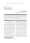 Научная статья на тему 'Typology of approaches to studing social capital'