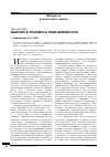 Научная статья на тему 'Убийство в уголовном праве Древней Руси'