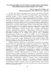 Научная статья на тему 'Участие авиации МЧС России в гуманитарных операциях при ликвидации чрезвычайных ситуаций'
