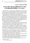 Научная статья на тему 'Участие Молдавии в русско-турецкой войне 1711 года'