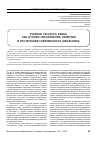 Научная статья на тему 'Учебник русского языка как основа образования, развития и воспитания современного школьника'