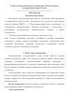 Научная статья на тему 'Учебно-методический комплекс дисциплины «Конституционное (государственное) право России»'