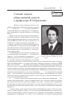 Научная статья на тему 'Ученый, педагог, общественный деятель: о профессоре В. А. Красилове'