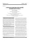 Научная статья на тему 'Учетная политика для целей сегментного учета'