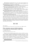 Научная статья на тему 'Учёт земляного дрозда Zoothera dauma в Алматинском заповеднике в 2005 году'