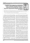 Научная статья на тему 'Уголовная ответственность за незаконный оборот сильнодействующих и ядовитых веществ в России и Киргизии: сходства, различия, направления совершенствования'