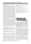 Научная статья на тему 'Уголовно-правовая охрана государственных функций с учетом коррупционных угроз'