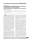 Научная статья на тему 'Уголовно-правовое противодействие посягательствам на физическую и половую свободу и неприкосновенность в древнерусском государстве'