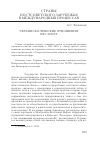 Научная статья на тему 'Украинско-чешские отношения: 1991-2010 гг'