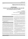 Научная статья на тему 'Укрепление финансово-имущественных отношений на муниципальном уровне'