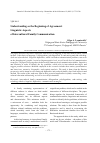 Научная статья на тему 'Understanding as the beginning of agreement: linguistic aspects of intercultural family communication'