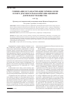 Научная статья на тему 'Унификация и стандартизация терминологии в сфере документально-коммуникационной деятельности общества'