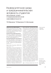 Научная статья на тему 'Университетская среда и предпринимательская активность студентов: роль бизнес-опыта и предпринимательской самоэффективности'