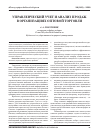 Научная статья на тему 'Управленческий учет и анализ продаж в организациях оптовой торговли'