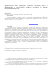 Научная статья на тему 'Управленческое звено банкротных субъектов: системный подход к формированию и использованию кадрового потенциала на примере Республики Башкортостан'