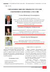Научная статья на тему 'Управление финансовыми ресурсами оборонного комплекса России'
