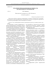 Научная статья на тему 'Управление инновационным потенциалом промышленного предприятия'