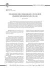 Научная статья на тему 'Управление инвестиционными стратегиями предприятий химической отрасли'