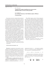Научная статья на тему 'Управление криволинейными структурами армирования плоских конструкций'