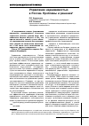 Научная статья на тему 'Управление недвижимостью в России. Проблемы и решения'