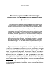 Научная статья на тему 'Управление окраинами в Российской империи (Закавказье и Финляндия в первой половине XIX века)'