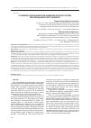 Научная статья на тему 'Управление продольными колебаниями мехатронной системы при помощи емкостного параметра'