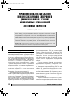 Научная статья на тему 'Управление целостностью системы юридически значимого электронного документооборота в условиях межформатных преобразований электронных документов'