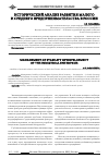 Научная статья на тему 'Управление устойчивостью развития промышленного предприятия'