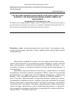 Научная статья на тему 'Управление внешнеэкономической деятельностью региона с целью преодоления депрессивности экономики (на примере республики Дагестан)'