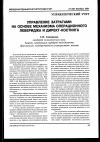Научная статья на тему 'Управление затратами на основе механизма операционного левериджа и директ-костинга'