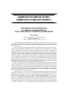 Научная статья на тему 'Упрощенное судопроизводство по административным делам: опыт сравнительно-правового исследования'