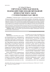Научная статья на тему 'Упругопластическая модель взаимодействия механизированной крепи очистного забоя с углепородным массивом'