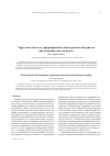 Научная статья на тему 'Упругопластическое деформирование анизотропных материалов при динамических нагрузках'