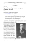 Научная статья на тему 'Урал и екатеринбург глазами иностранца в середине XIX века'