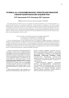 Научная статья на тему 'Уровень bcl-2 в неизмененном, гиперплазированном и малигнизированном эндометрии'