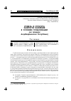 Научная статья на тему 'Уровень и структура занятости населения в условиях глобализации ( на примере Азербайджанской республики)'