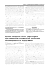 Научная статья на тему 'Уровень липидного обмена кур-несушек при совместном использовании пробиотика лактомикроцикола и йодида калия'