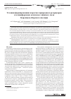 Научная статья на тему 'Условия формирования и прогноз природных резервуаров в клиноформном комплексе нижнего мела Баренцево-Карского шельфа'
