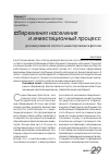 Научная статья на тему 'Условия развития частного инвестирования в россии'