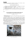 Научная статья на тему 'Усовершенствование технологических операций разборки и перемещения обломков разрушенных зданий'