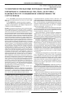 Научная статья на тему 'Усовершенствованные методы и технологии первичного семеноводства льна-долгунца – важный ресурс повышения эффективности сортосмены'