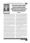 Научная статья на тему 'Устойчивое развитие горных геосистем в условиях усиления морфодинамической напряженности (на примере Азербайджана)'