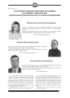 Научная статья на тему 'Устойчивое развитие цифровой экономики как элемент обеспечения национальной безопасности Российской Федерации'