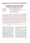 Научная статья на тему 'Устойчивость азотфиксирующих бактерий карстовых полостей к экстремальным факторам'