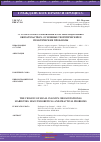 Научная статья на тему 'Уступка права требования в организационных обязательствах: основные теоретические и практические проблемы'