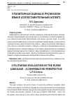 Научная статья на тему 'Утилитарная оценка в русинском языке (сопоставительный аспект)'