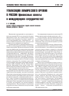 Научная статья на тему 'Утилизация химического оружия в России (финансовые аспекты и международное сотрудничество'