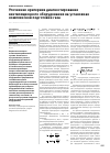 Научная статья на тему 'Уточнение критериев диагностирования вентиляционного оборудования на установках комплексной подготовки газа'
