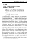 Научная статья на тему 'Уточнение понятия «Осадочная порода» в связи с термодинамическими условиями нижней части стратисферы'