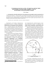 Научная статья на тему 'Уточненная модель расчета тяговой характеристики землеройно-транспортных машин с учетом изменения сопротивления качения'